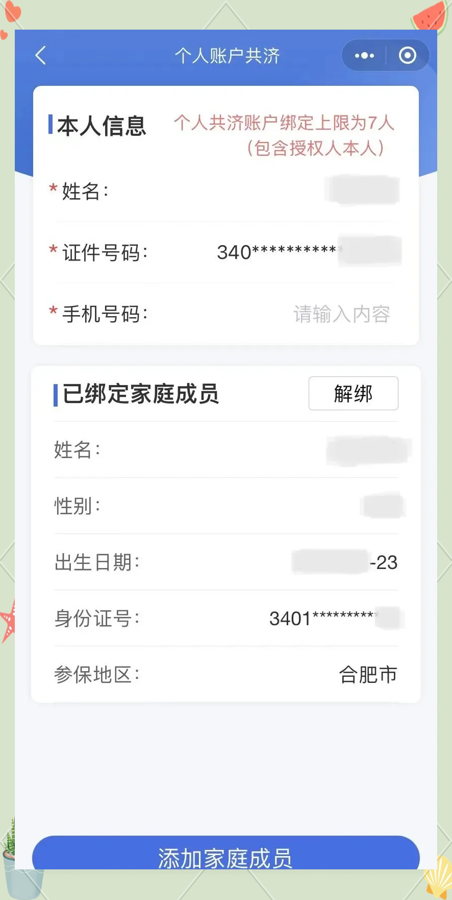 拉萨医保卡怎么绑定微信(医保卡怎么绑定微信提现)