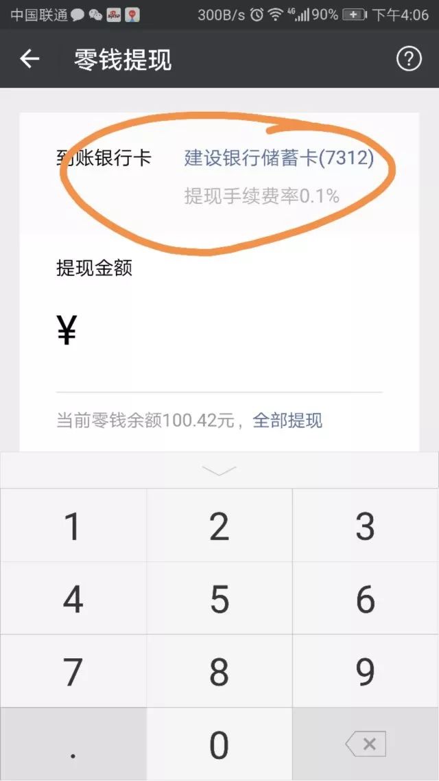 拉萨医保卡余额提现微信有限额吗(医保卡余额提现微信有限额吗怎么办)