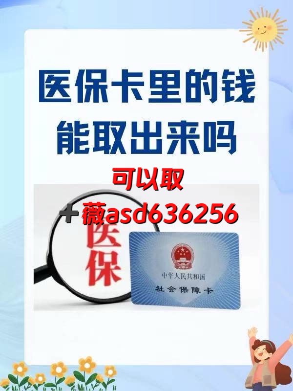 拉萨如何提取医保卡(谁能提供如何提取医保卡里的个人账户余额？)