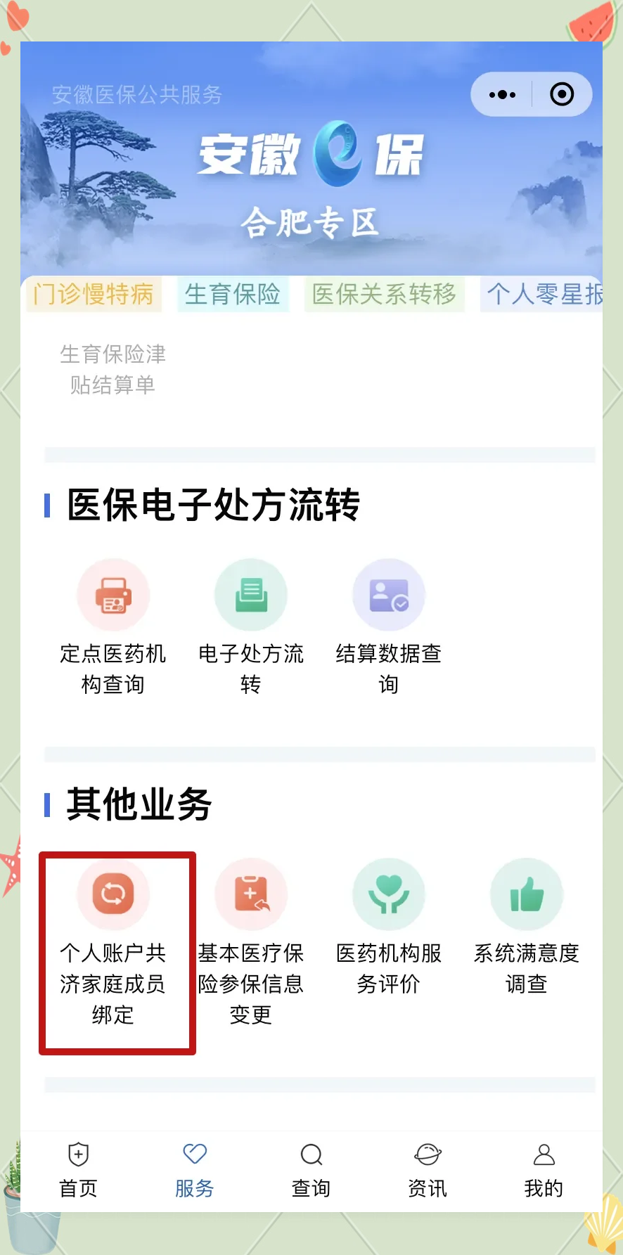 拉萨医保卡怎么绑到微信上面(谁能提供医保卡怎么绑到微信上面去？)