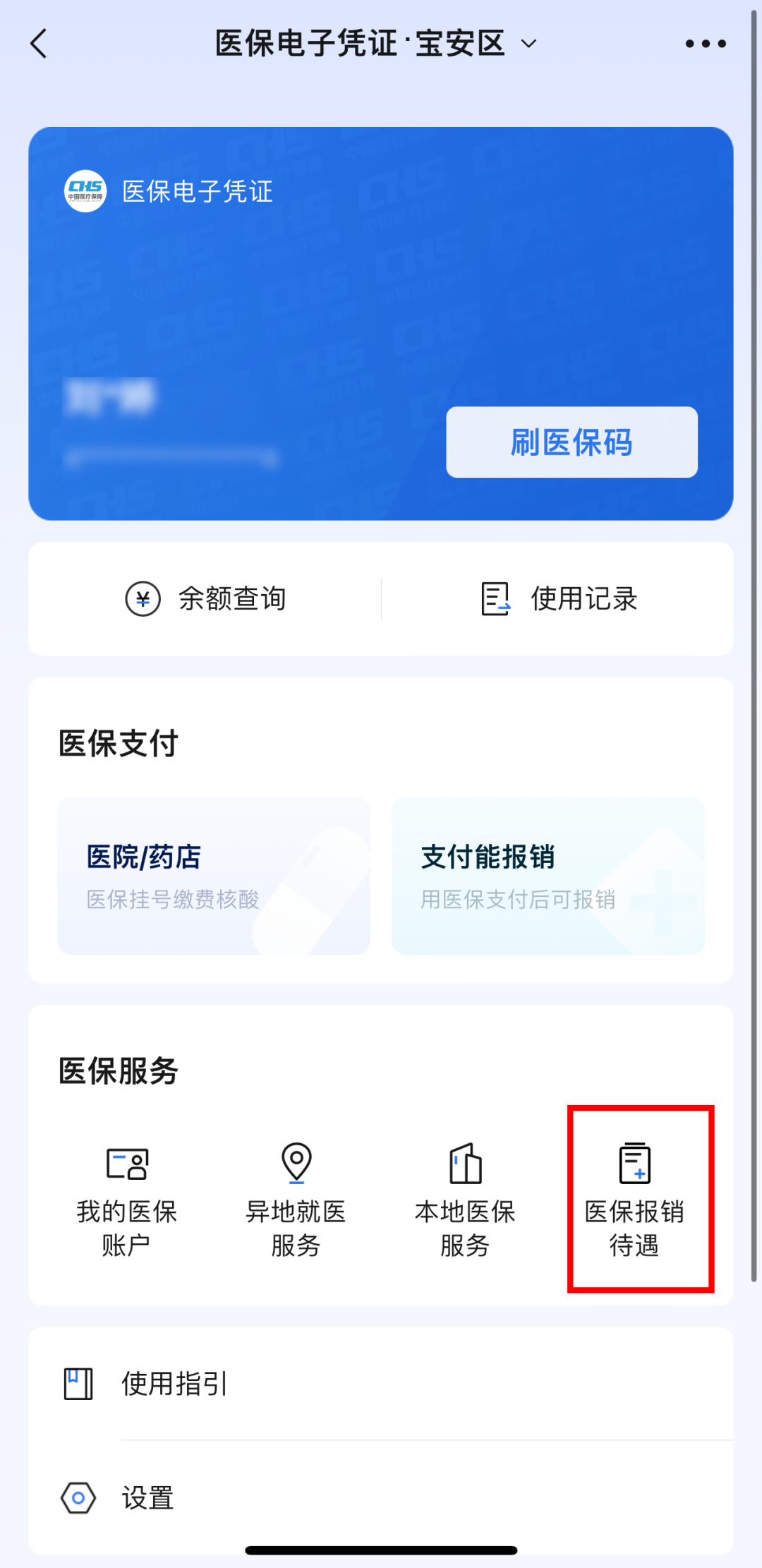 拉萨医保卡怎么用微信提现(谁能提供怎么样用医保卡提现？)