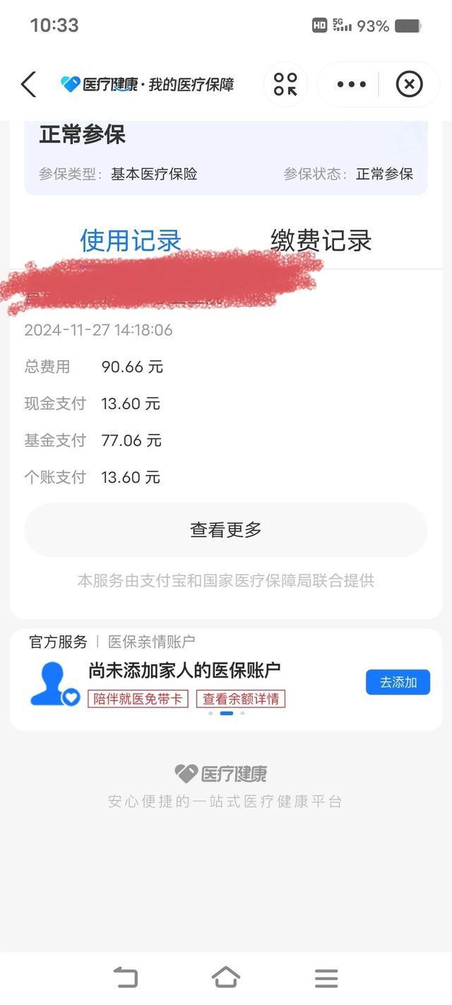 拉萨独家分享医保卡打钱明细怎么查的渠道(找谁办理拉萨医保卡打款记录查询？)