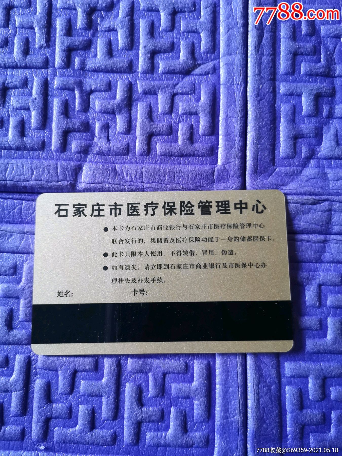 拉萨独家分享高价回收医保卡怎么处理的渠道(找谁办理拉萨高价回收医保卡怎么处理的？)