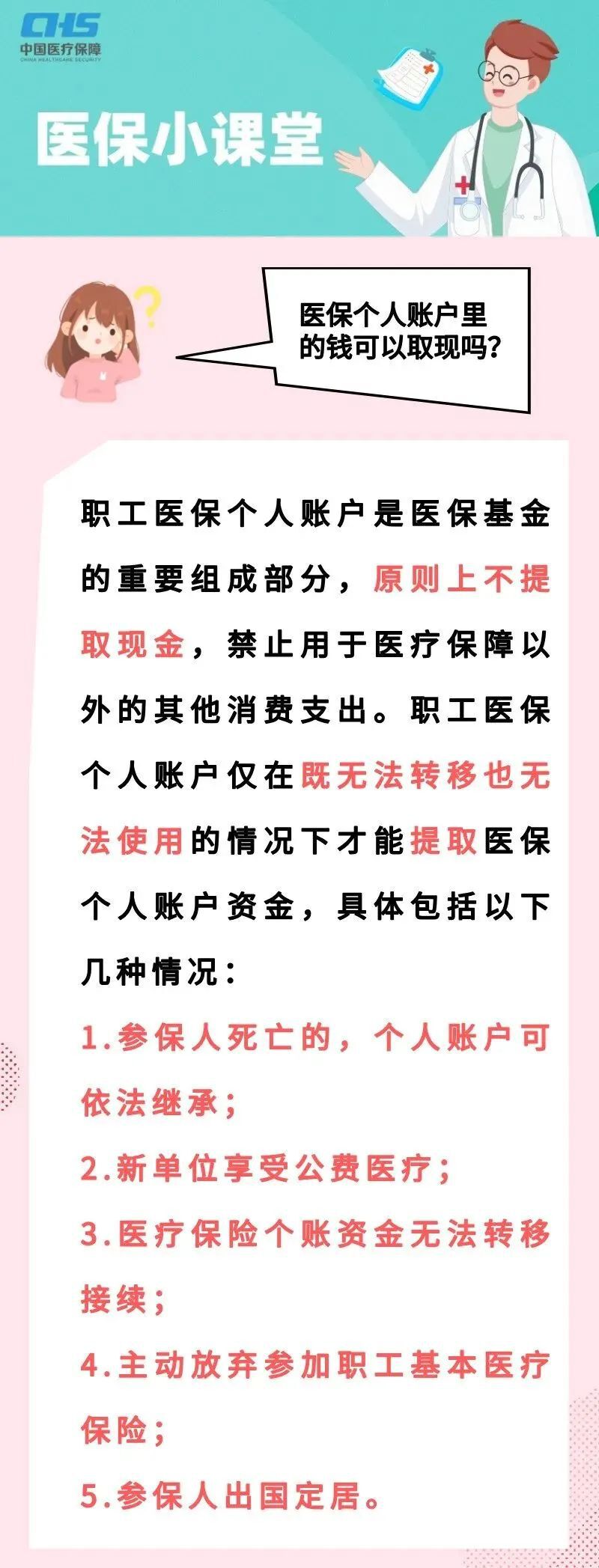 拉萨独家分享医保卡取现金怎么提取的渠道(找谁办理拉萨医保卡取现金怎么提取不了？)