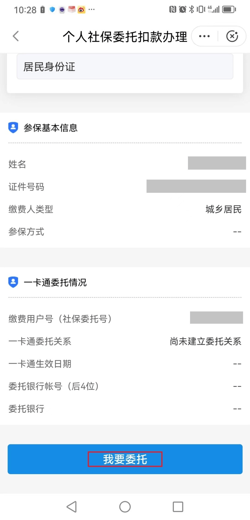 拉萨独家分享医保卡怎么绑定微信提现的渠道(找谁办理拉萨医保卡怎么绑到微信？)