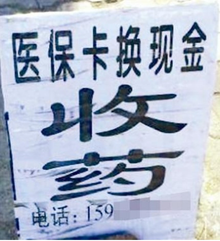 拉萨独家分享医保卡怎么套取现金的渠道(找谁办理拉萨医保卡怎么套取现金犯y8z淀net？)