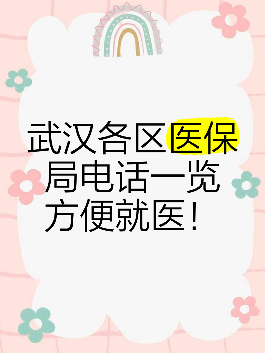 拉萨最新找中介10分钟提取医保武汉方法分析(最方便真实的拉萨武汉医保取出方法)