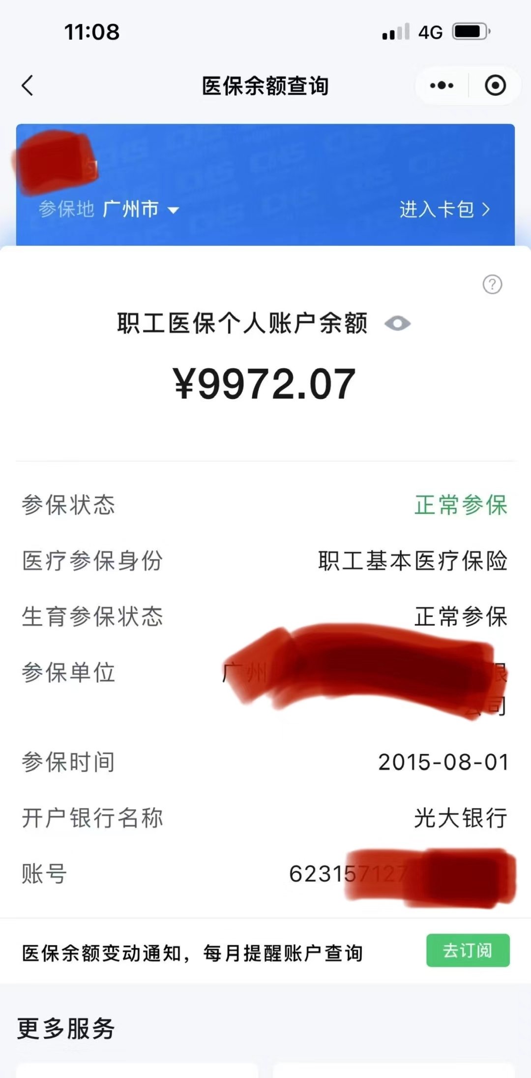 拉萨最新医保卡余额怎么转微信方法分析(最方便真实的拉萨医保卡钱怎么转到微信方法)