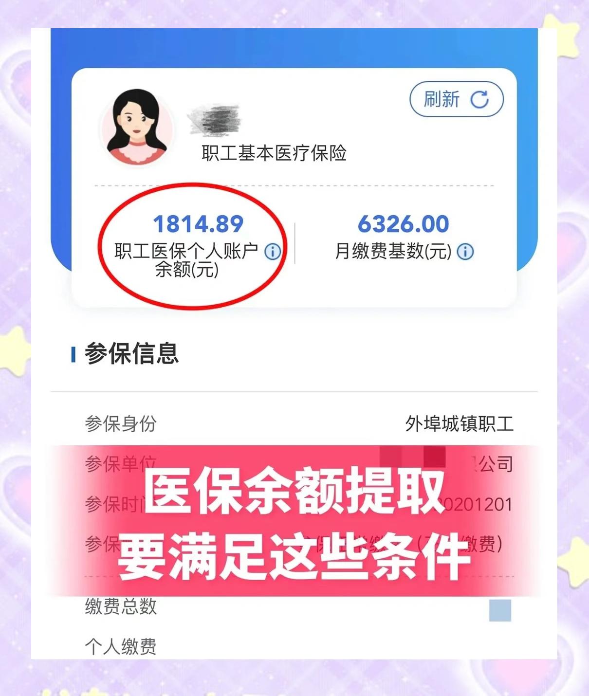拉萨最新深圳医保账户余额怎么提取方法分析(最方便真实的拉萨深圳医保账户余额怎么提取出来方法)