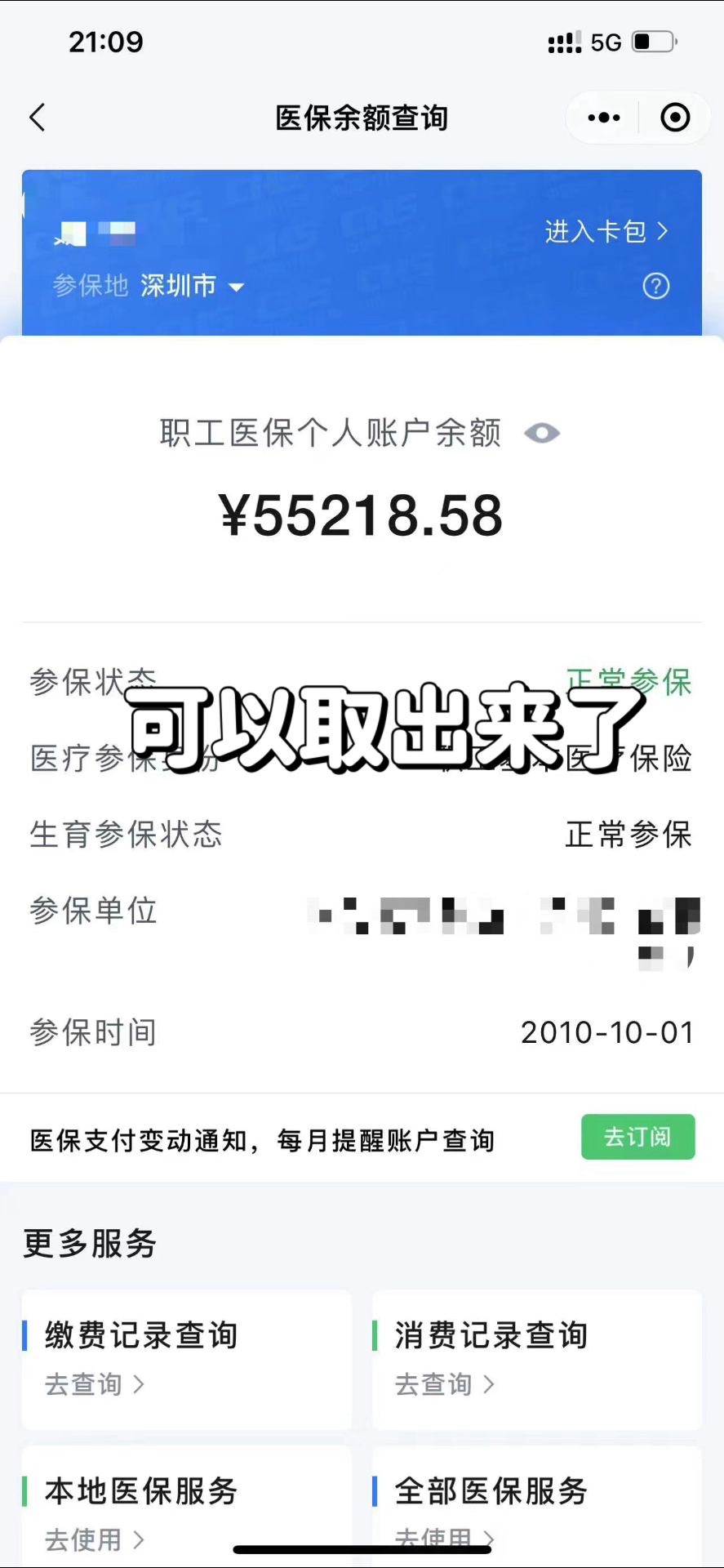 拉萨最新个人医保余额取出方式方法分析(最方便真实的拉萨医保卡有几千块钱怎么取出来方法)