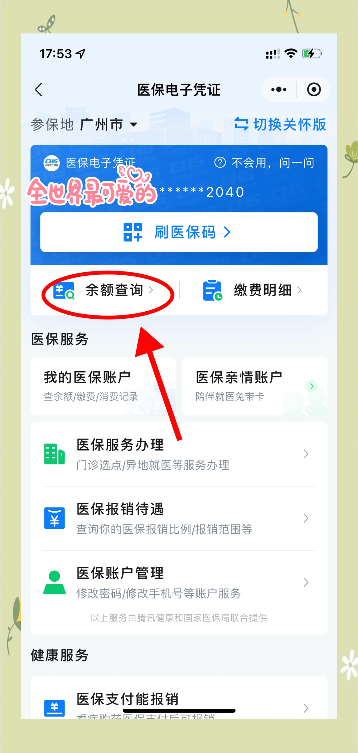 拉萨最新微信上为什么查不到医保卡余额了方法分析(最方便真实的拉萨微信查不了医保卡余额了方法)