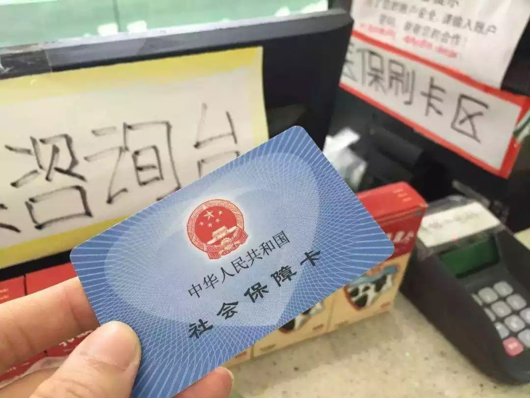 拉萨医保卡余额套现联系方式的简单介绍