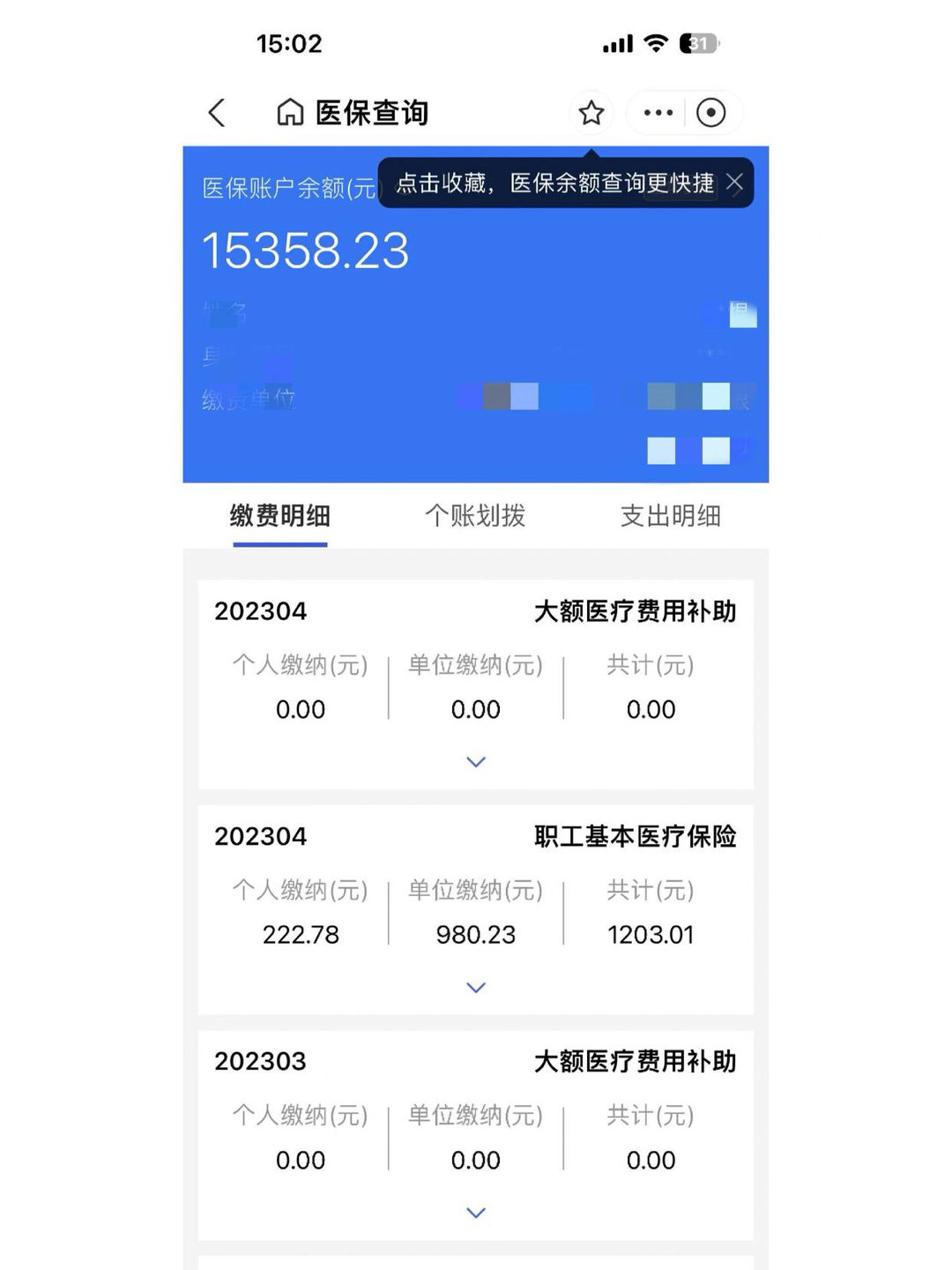 拉萨最新医保卡里的钱转入银行卡方法分析(最方便真实的拉萨医保账户钱转到储蓄账户方法)