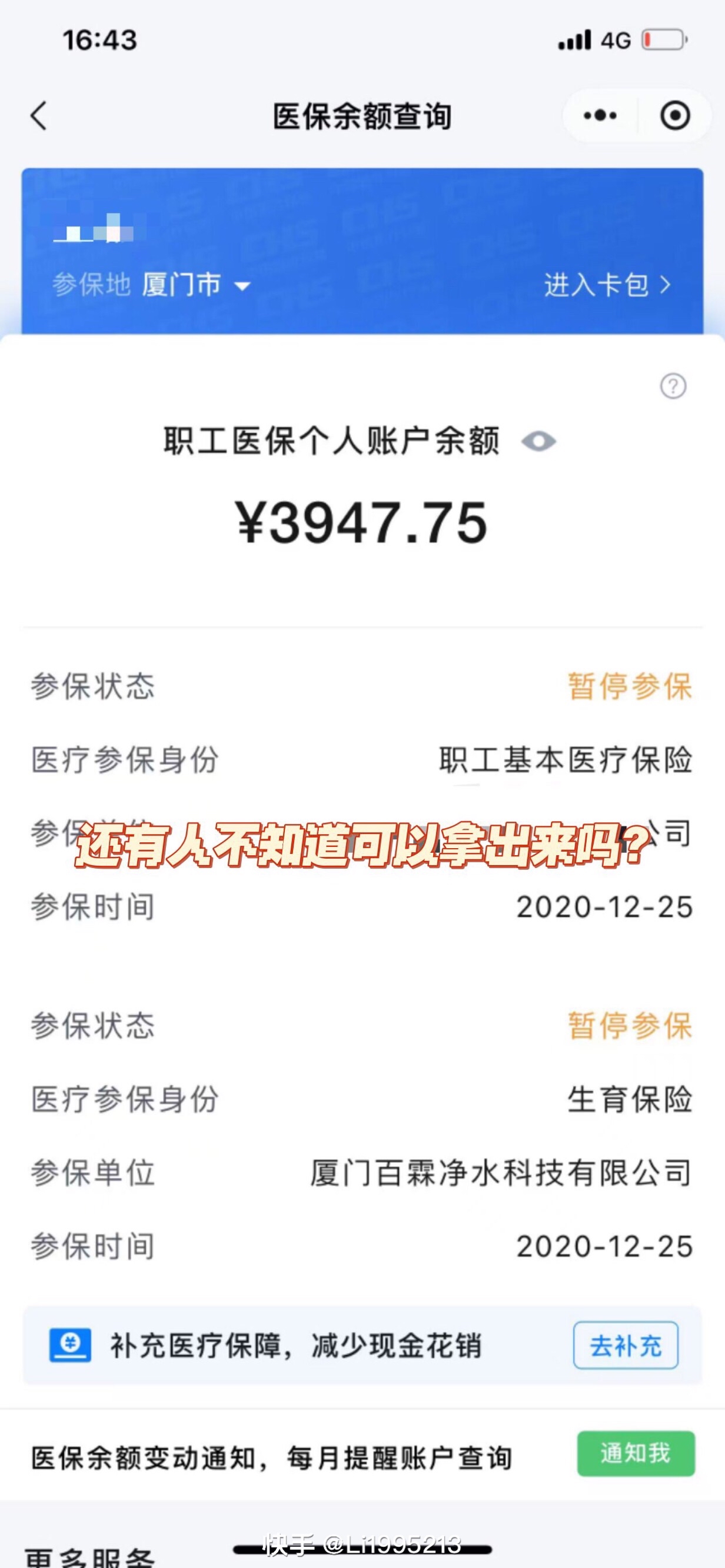 拉萨最新医保小额提取代办200以内方法分析(最方便真实的拉萨医保小额提取代办200以内微信方法)
