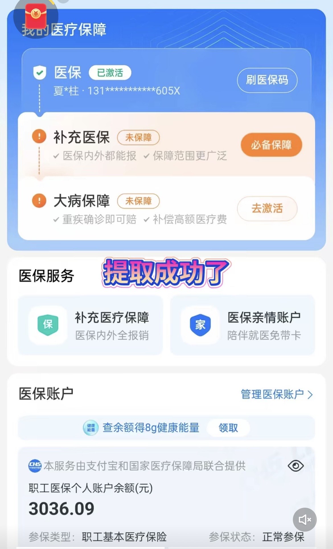 拉萨最新医保卡套取现金操作反几个点方法分析(最方便真实的拉萨医保卡套取现金对个人什么影响方法)