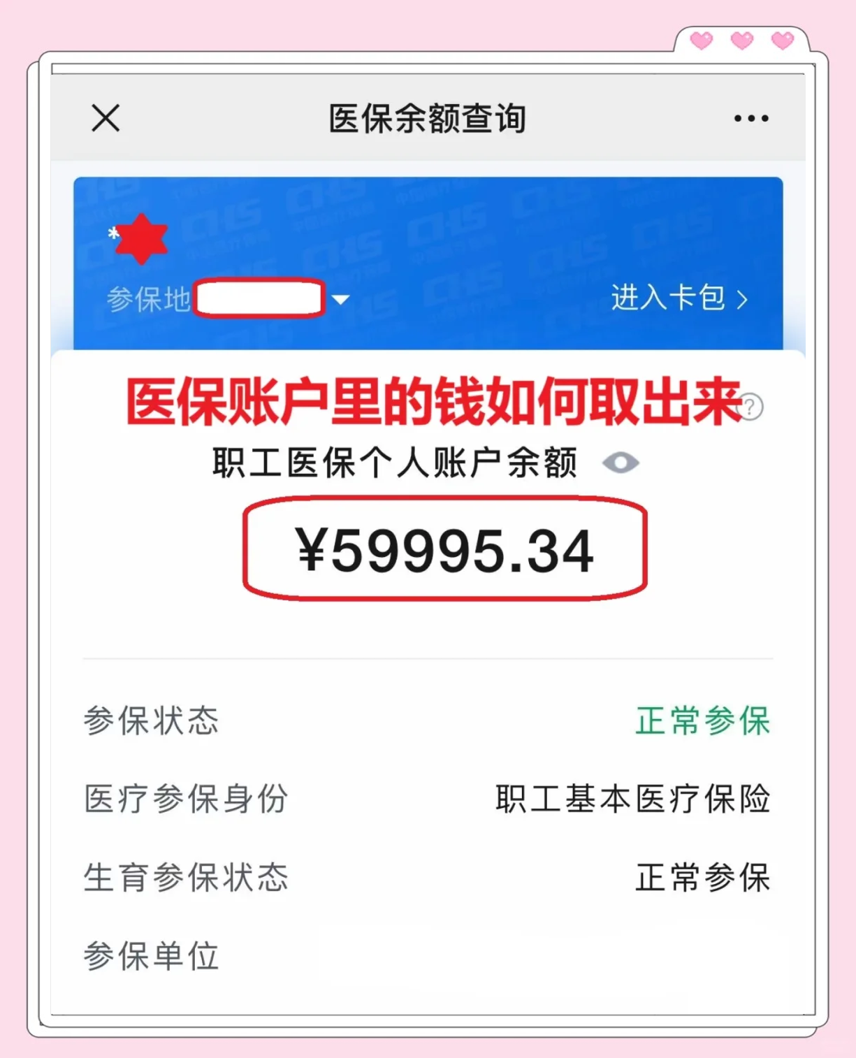 拉萨最新医保套取现金最佳方法方法分析(最方便真实的拉萨医保套现的方式有哪些方法)