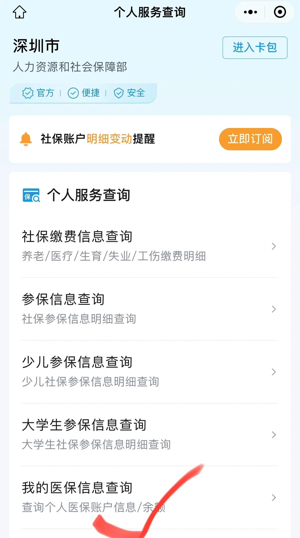 拉萨最新深圳医保提取微信方法分析(最方便真实的拉萨深圳医保提取24小时到账方法)