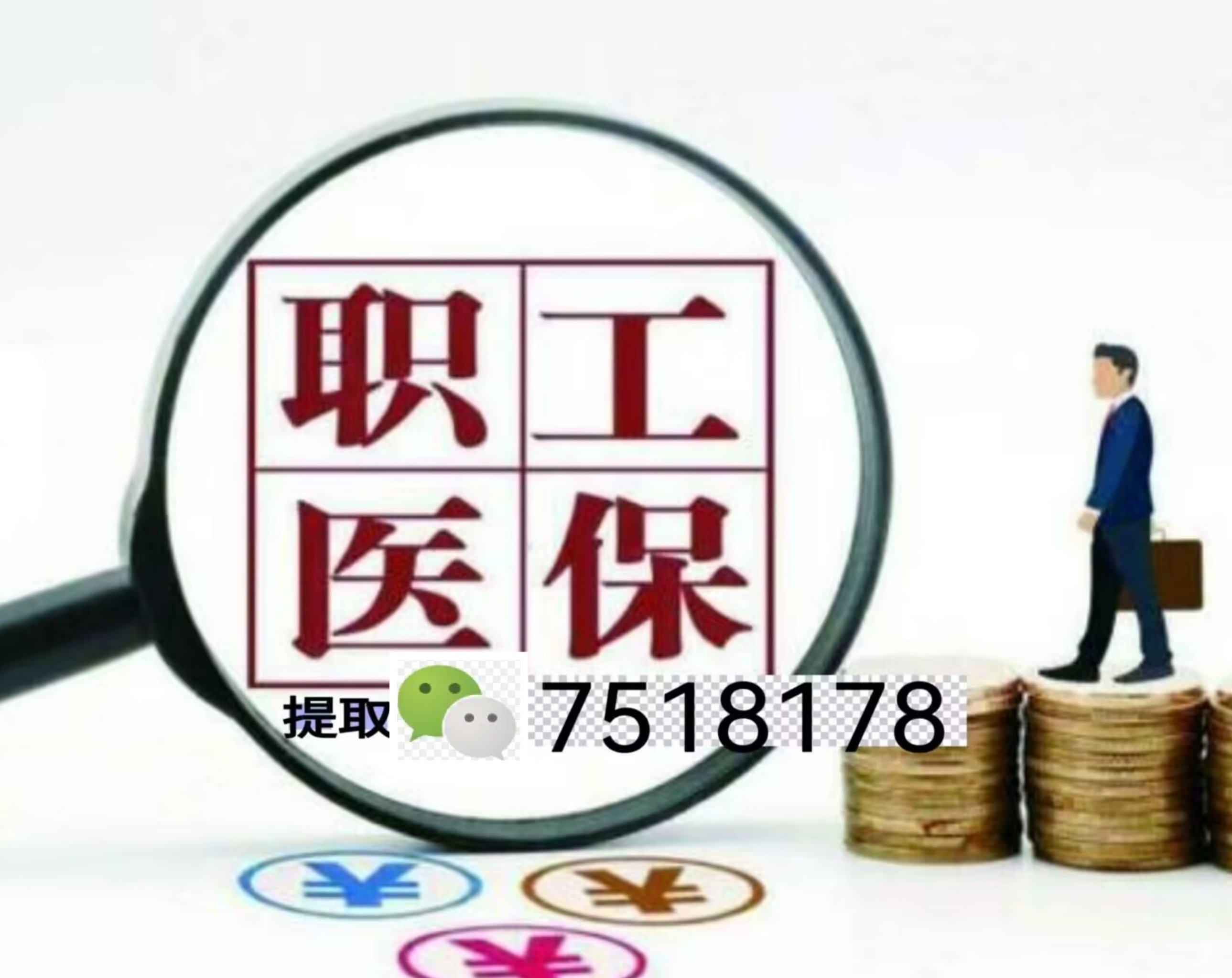 拉萨最新上海急用钱套医保卡联系方式方法分析(最方便真实的拉萨上海医保卡套取现金操作2020方法)