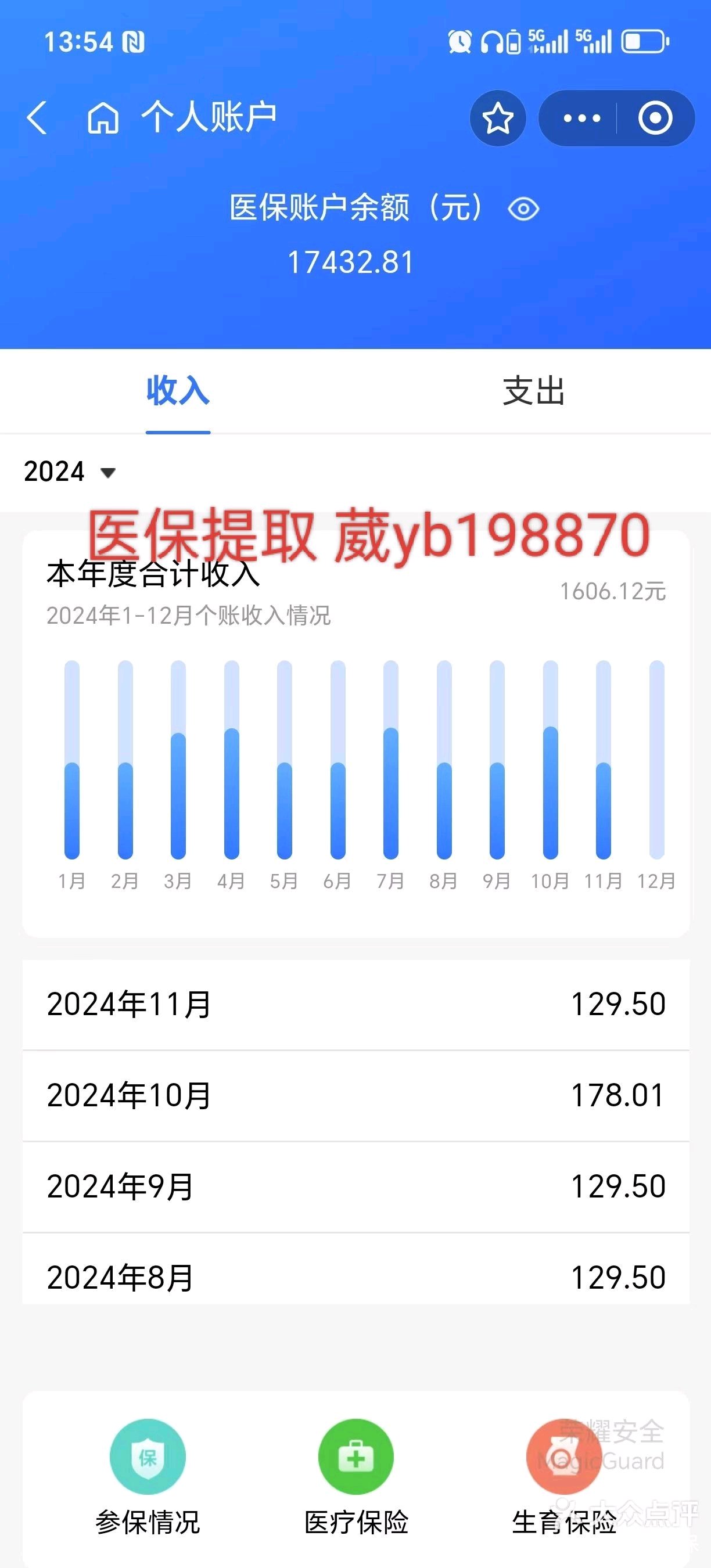 拉萨最新医保卡余额提现方法方法分析(最方便真实的拉萨找中介10分钟提取医保方法)