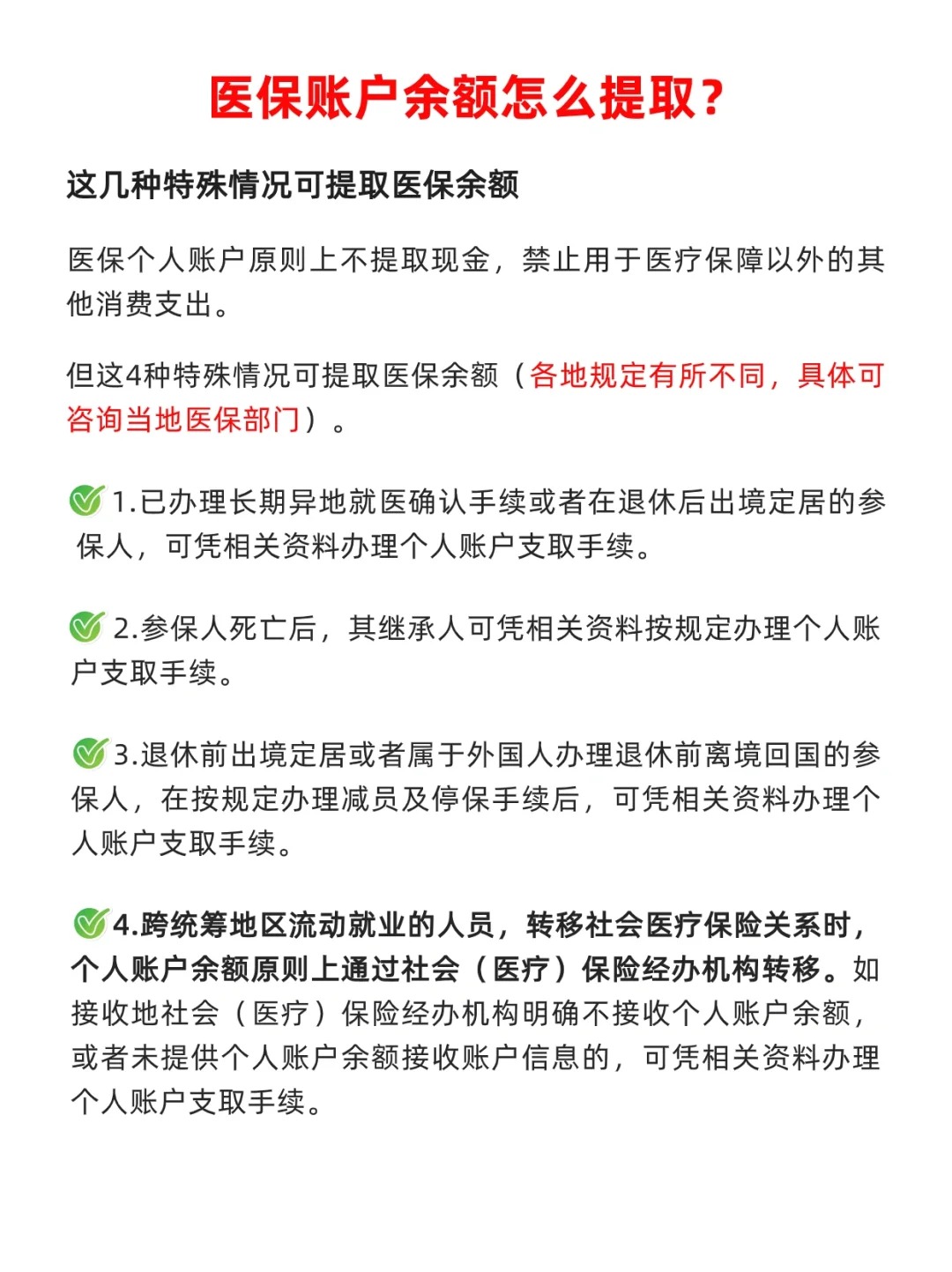 拉萨最新医保个人账户提取方法方法分析(最方便真实的拉萨医保个人账户提取方法有哪些方法)